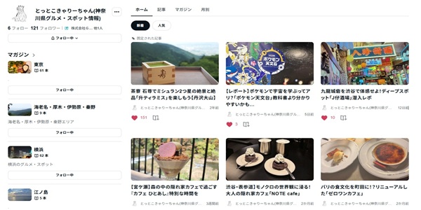 【随時更新中】とっとこきゃりーちゃん(神奈川県グルメ・スポット情報)