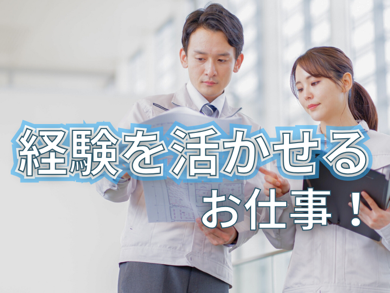 経験者募集！昇給あり＆あなたのスキルや経験などを考慮して時給を決定／月収例は目安金額です【仕事No5171】