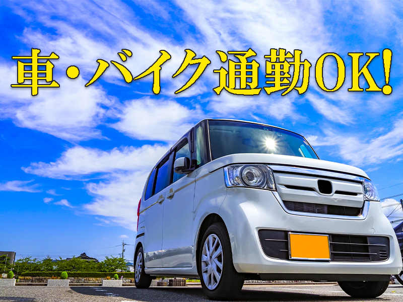 フォーク作業！空き時間に運転操作指導もあり／資格を活かしたい方＆未経験からの挑戦歓迎です【仕事No3072-6】