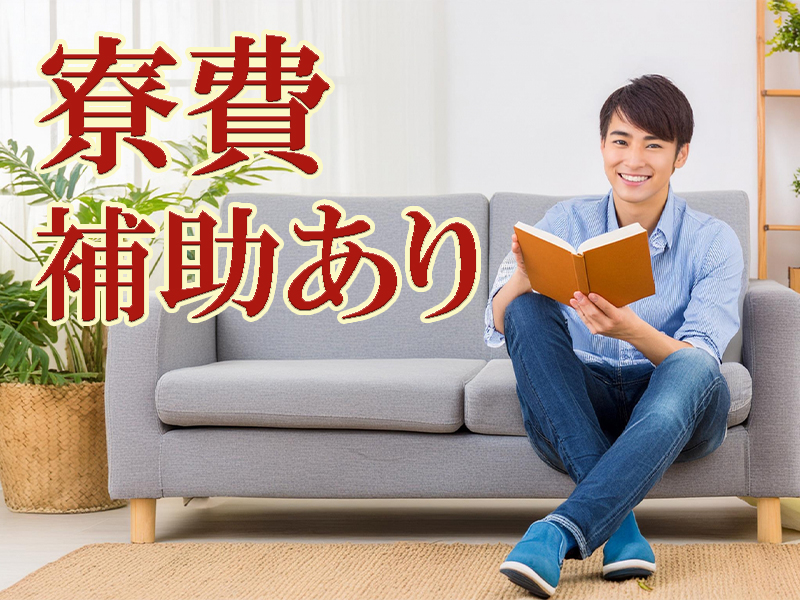 横浜で働こう！工作機械や図面作成などの経験を活かして宇宙関連の部品製造／寮費半額補助あり【仕事No5290】