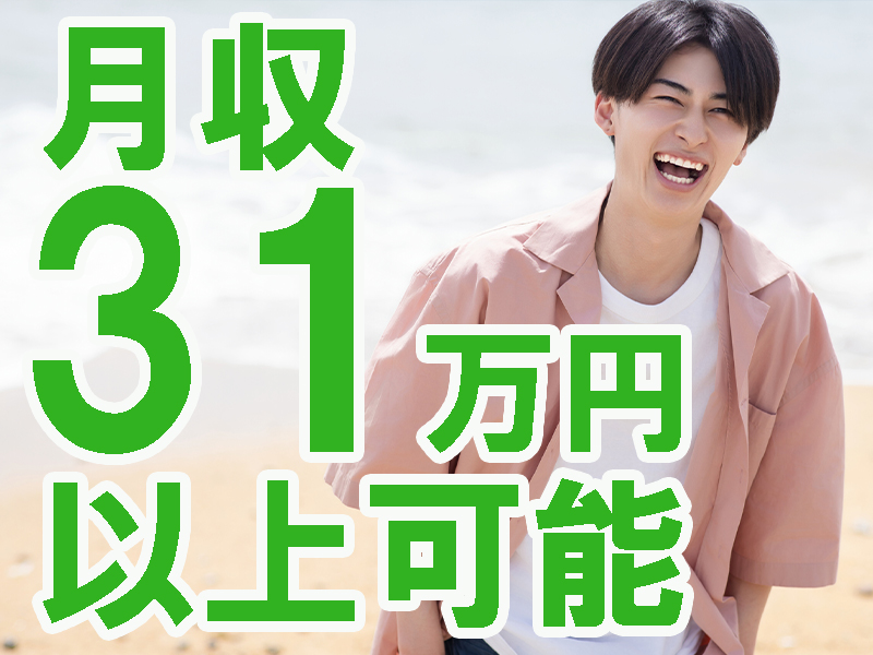 未経験歓迎！シンプルに淡々と行える簡単作業／男性活躍中＆特別な知識や経験資格など不要です【仕事No2073-2】