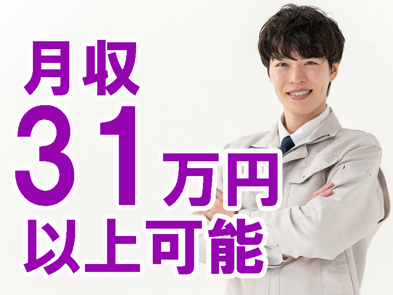 機械オペレーター業務！高時給＆稼げる高収入／優良企業内／製造業が初めての方も活躍可能です【仕事No5288-7】