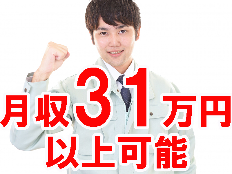地域密着型の請負会社／正社員雇用で長期安定／昇格＆昇給あり／経験不問／働きやすい職場をつくる業務です【仕事No3265-7】