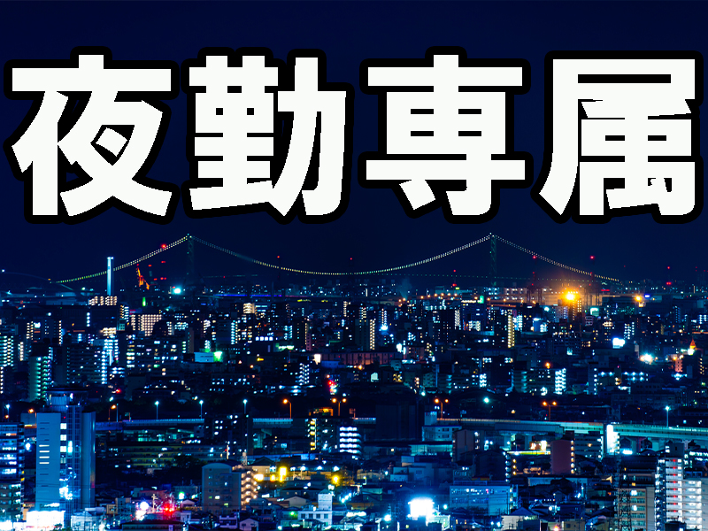 繁忙期は残業や休日出勤で収入アップ可能です／日払い＆週払いOK【仕事No3079-3】