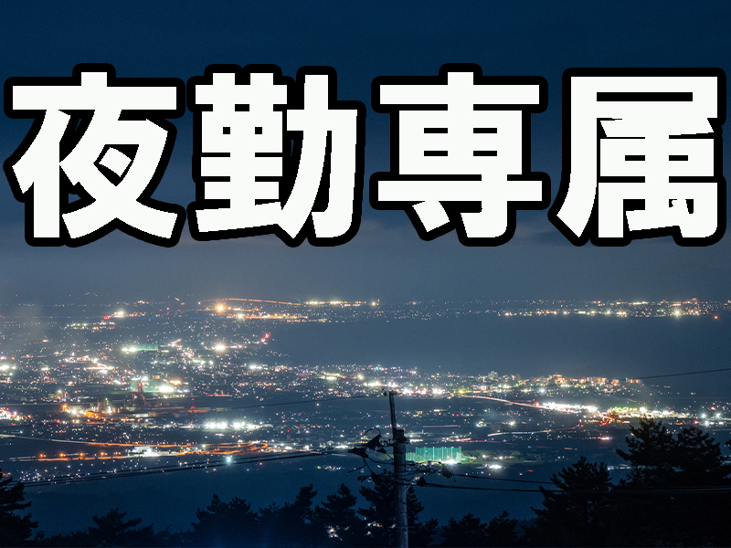 リフト作業の経験者優遇！車両部品を扱う物流センター内でのお仕事です【仕事No3079-5】