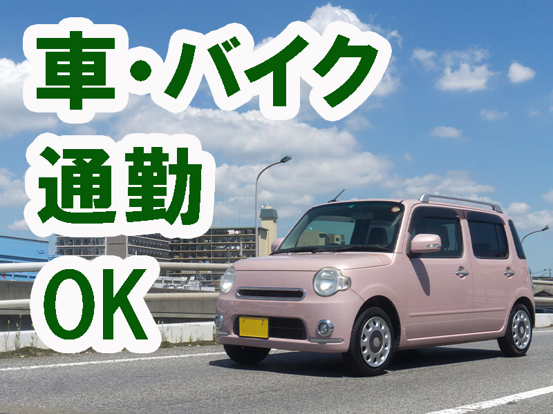 人材サービス会社の正社員／勤務先は当社請負事業所／保育所やカフェなどもある次世代型の物流施設内にあり【仕事No3072-7】