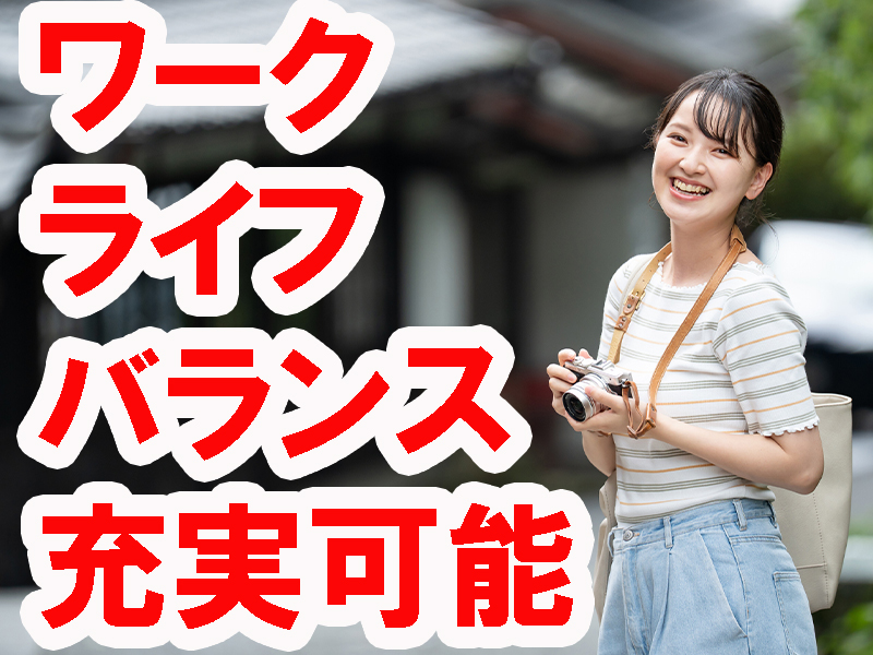 当社の請負事業所／残業の増減調整も相談可能／未経験歓迎／年間休日多め／余暇も大切に／無理なく働けます【仕事No3212-10】