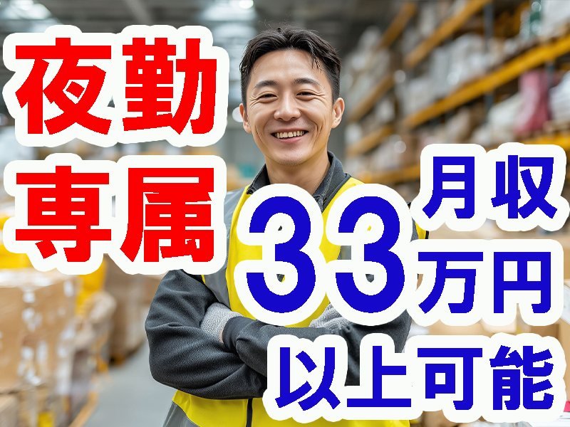 倉庫内作業／勤務場所は優良企業内にある当社の請負事業所／日勤での充実研修あり／未経験から活躍可能です【仕事No3079-3】