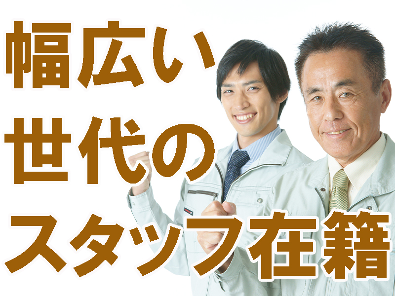 残業ほどほど／働きやすいと高評価／定着率の高い職場／幅広い世代の方が在籍／特別な知識経験など不要です【仕事No3212-2】
