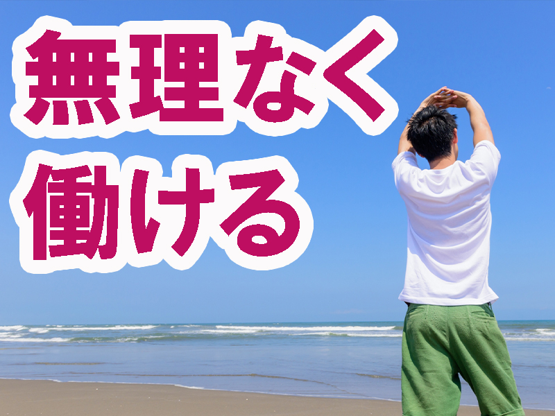 未経験歓迎／木材や樹脂の部材加工／自動車＆バイク通勤可／年間休日多め／長期で無理なく安定就労可能です【仕事No3265-6】
