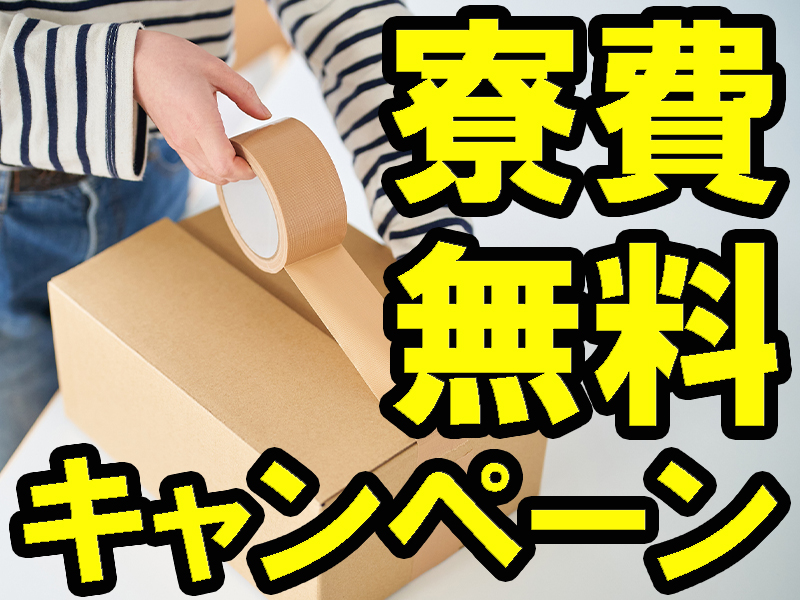 高時給＆湘南で働こう／請負事業所で安定就労／日曜夜から勤務の前夜勤制／残業ほどほど／寮費無料特典あり【仕事No3079-3】