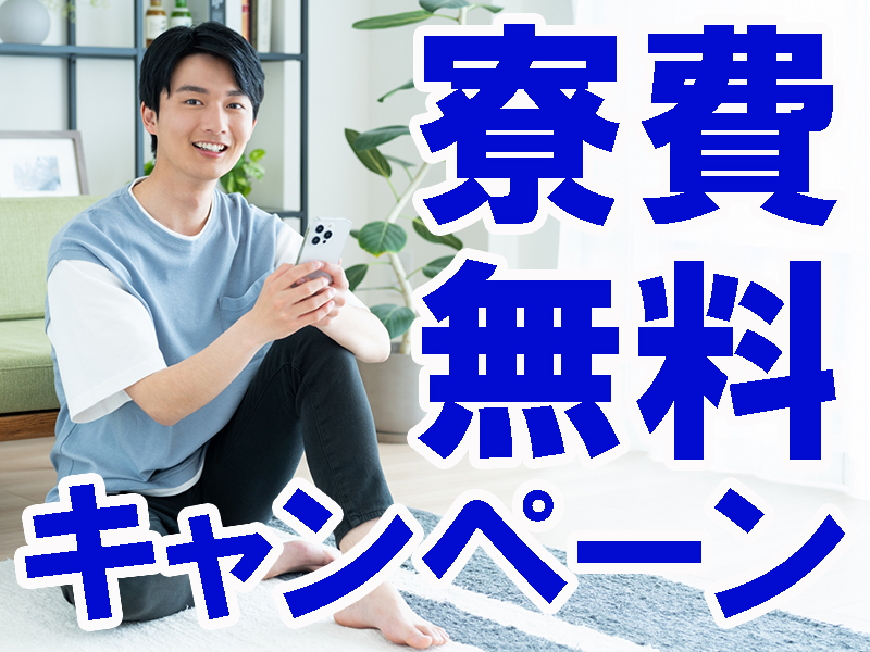 初心者歓迎／フォークの資格があれば実務経験は不問／空き時間に運転操作を指導／無理なく安定就労可能です【仕事No3079-4】