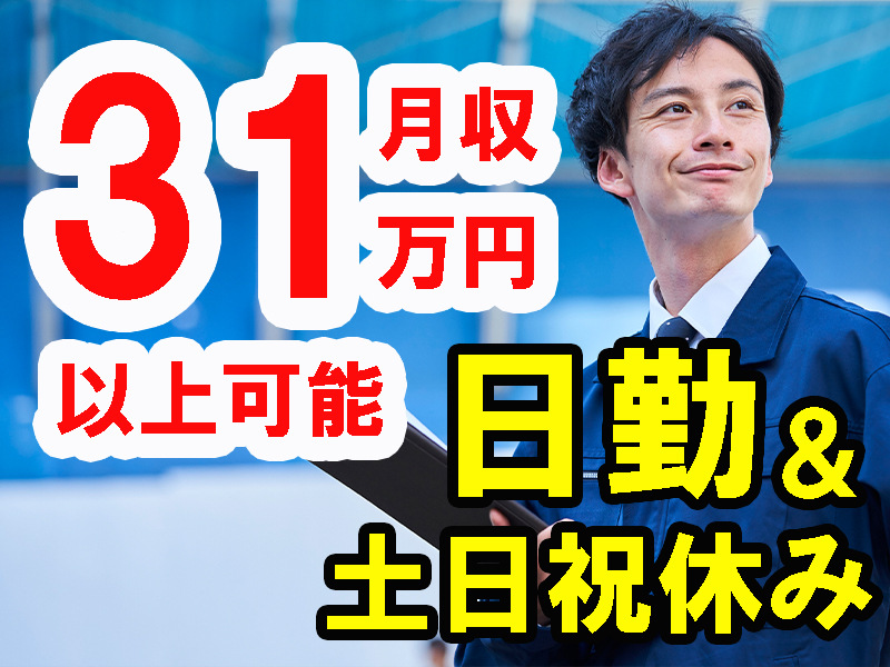地域密着型の請負会社／正社員雇用で長期安定／昇格＆昇給あり／経験不問／働きやすい職場をつくる業務です【仕事No3265-7】