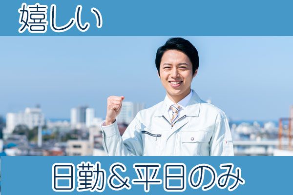安定の直接雇用！当社請負事業所でのお仕事／入寮希望の方には個室寮完備・日払い＆週払いOK【仕事No3212-2】