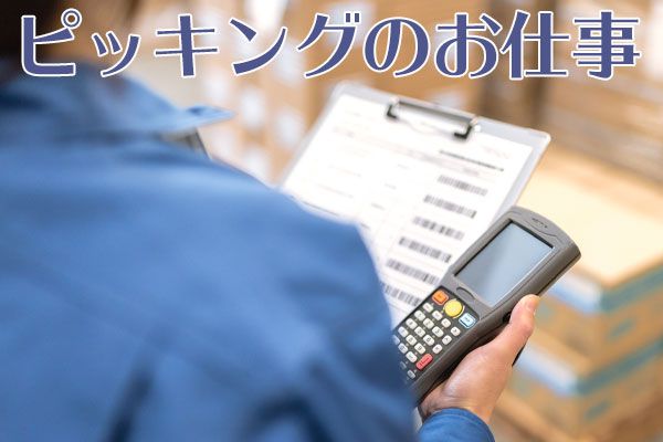 体を動かす！日勤のみ・土日祝休みの倉庫作業！【仕事No3376-1】