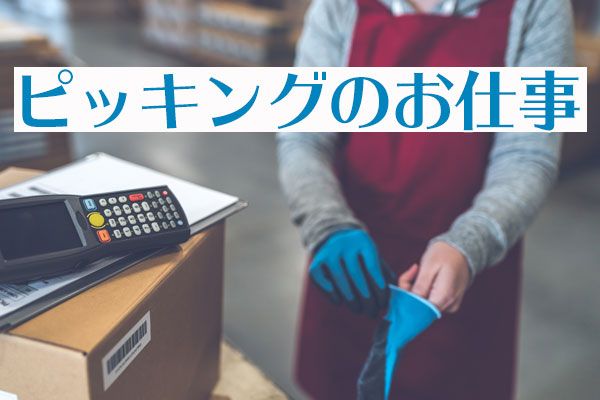 【高時給1500円のピッキング！稼げる2交代制♪】小さな自動車部品のピッキング【仕事No3087-8】