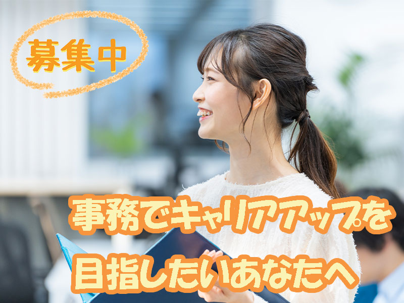 『20～40代の方活躍中』【高時給＆土日祝休み！】学習教材会社で営業事務／東京でワンルーム寮完備／【3344-08/TO】