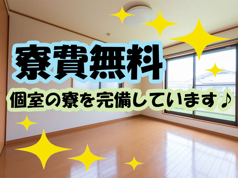 【社員寮無料×30～40代の男性活躍中！】モーターやポンプ部品の表面加工【仕事No.3433-5】