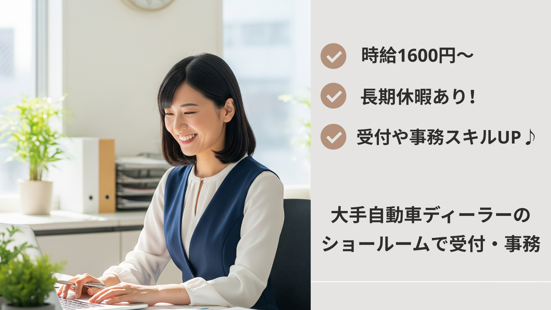 【未経験でも高時給1600円×マイカー通勤OK！長期休みあり♪】大手カーディーラーでお客様の受付や事務サポート【No3242-12】
