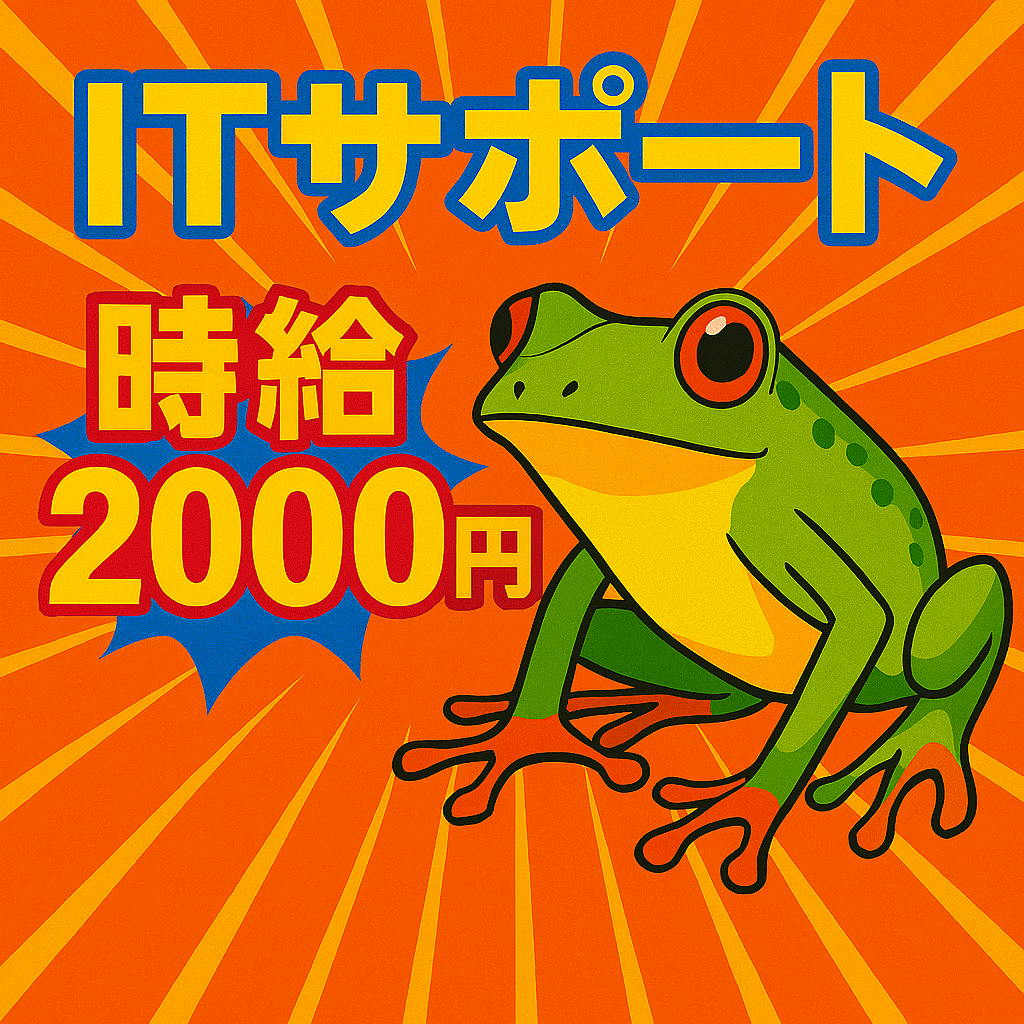 【新着！高時給2000円】メール返信ほとんどフィルタリングソフトのサポートの仕事【仕事No3353-156/TO】