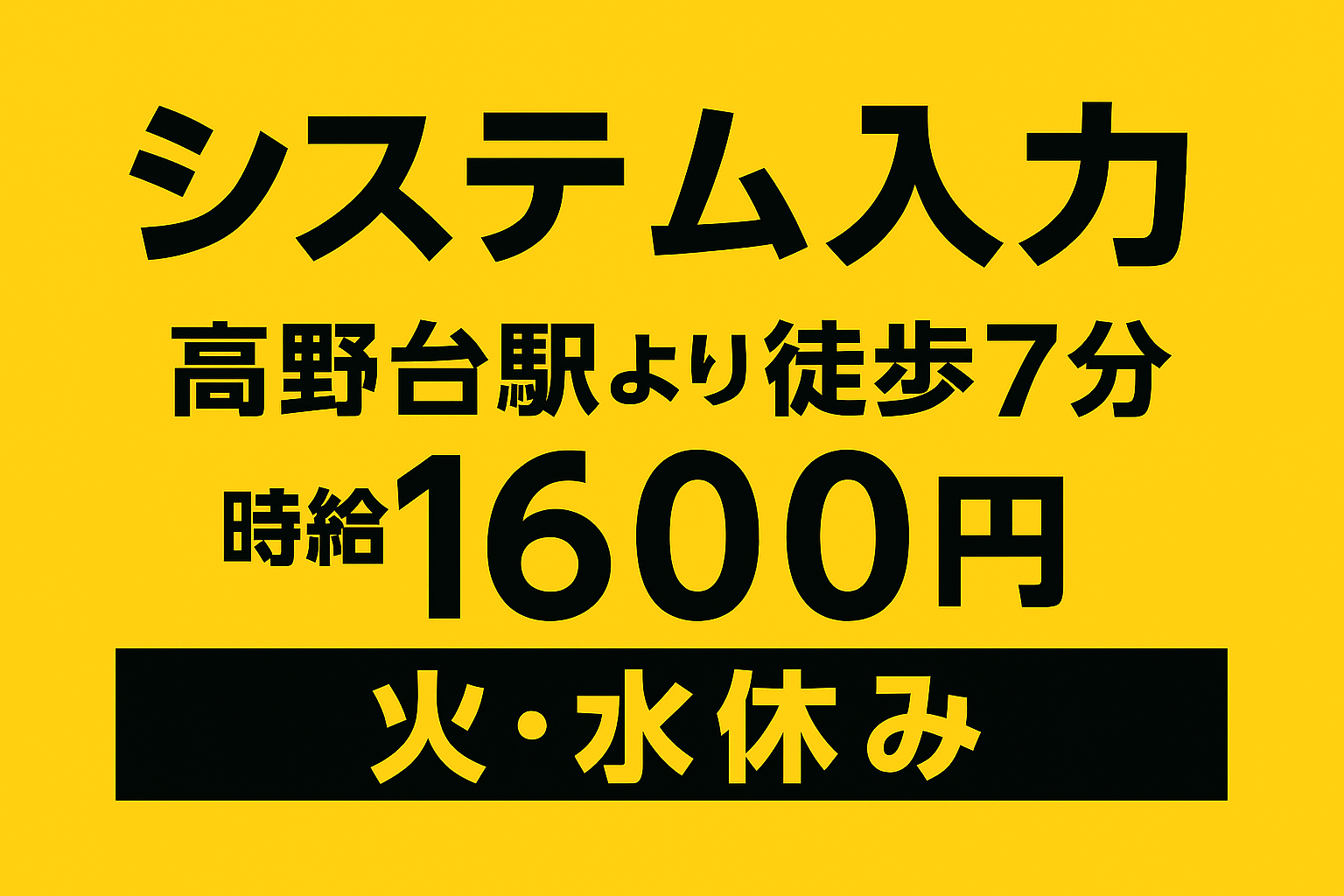 「高時給1600円！伝票をみてシステム入力」大手自動車ディーラーで経理データ入力【No3242-06/TO】