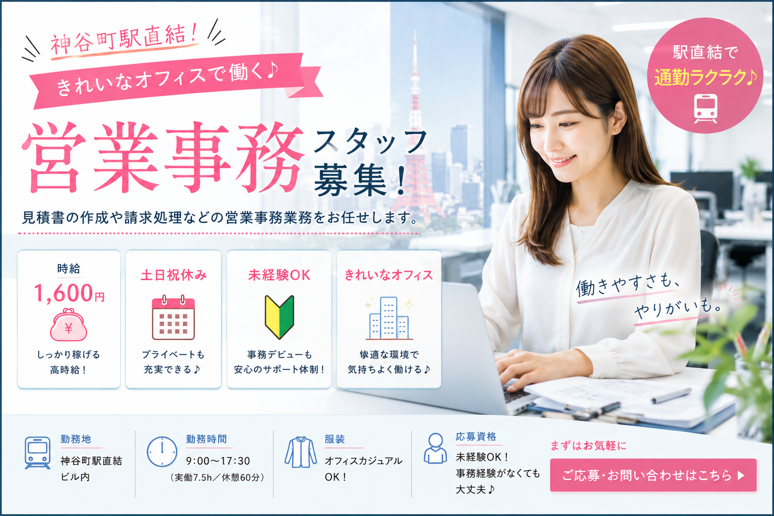 時給1600円・未経験OK・駅直結・キレイなビル♪ 働きやすさがそろった事務職【3353-152/TO】