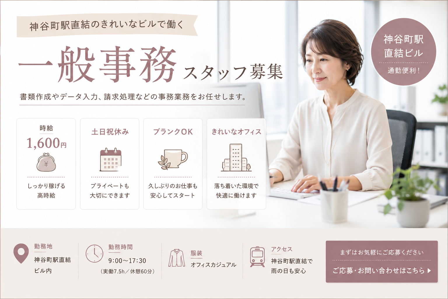 時給1600円・未経験OK・駅直結・キレイなビル♪ 働きやすさがそろった事務職【3353-169/TO】