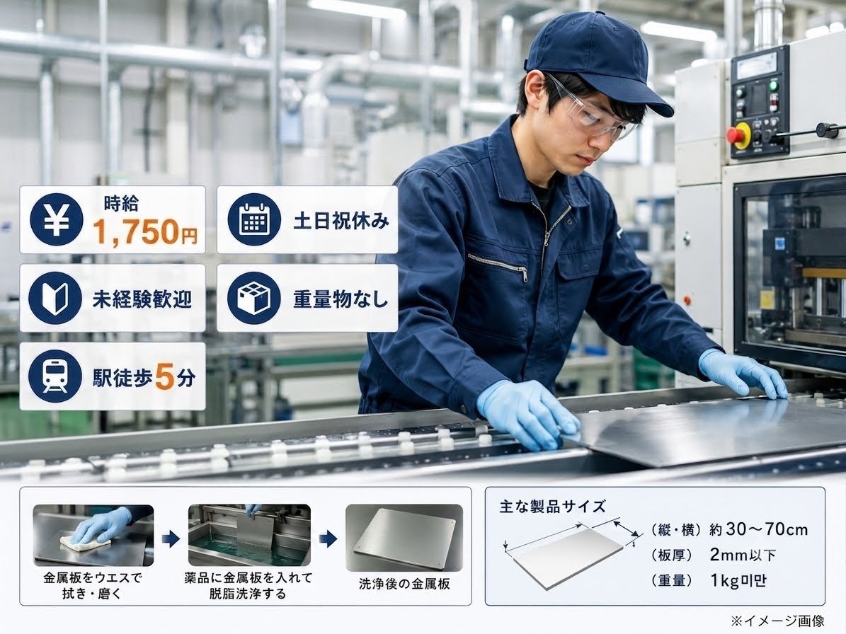 金属板の機械オペレーター／高時給1,750円の製造ワーク！♪【仕事No3457-5】