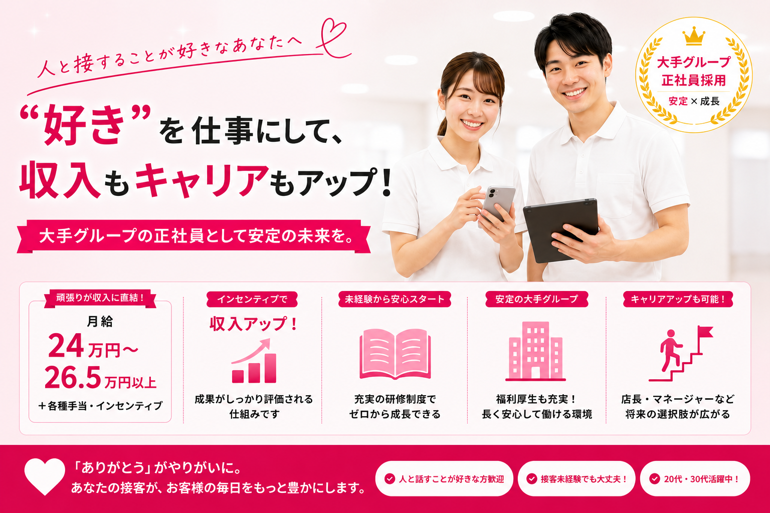 【未経験スタート大歓迎！研修充実◎】賞与2回あり×正社員×自宅近く◎接客経験活かせる/各種インセンティブ有【A6002-01/TO】