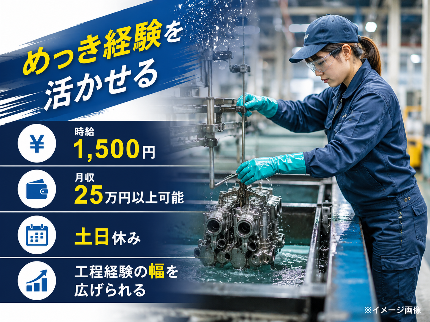【未経験歓迎！】部品を浸けるだけの単純作業【仕事No.3433-7】