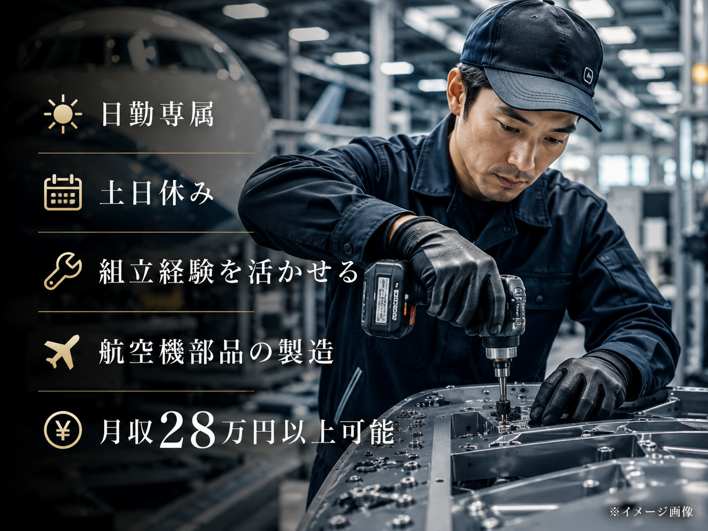 「高時給1500円！日勤専属・土日祝休み！」飛行機に使われる部品の組立／仕事No3433-6