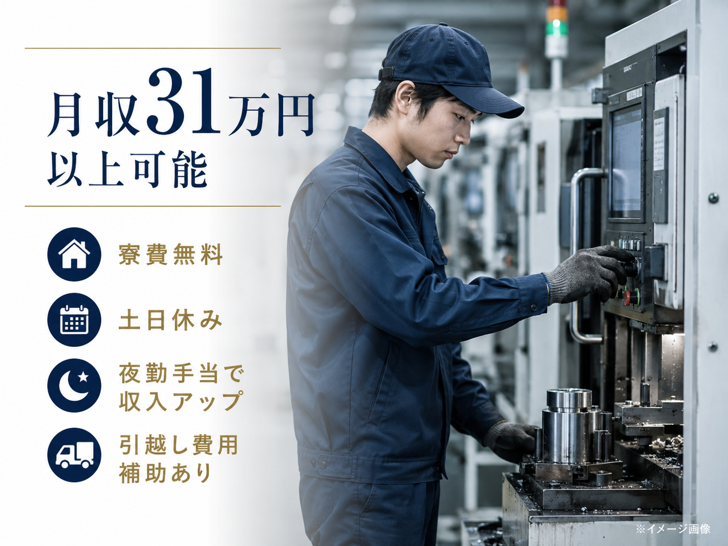 NC旋盤経験を活かして月収31万円以上可！寮費無料×土日休みの2交替スタッフ【No3433-2】