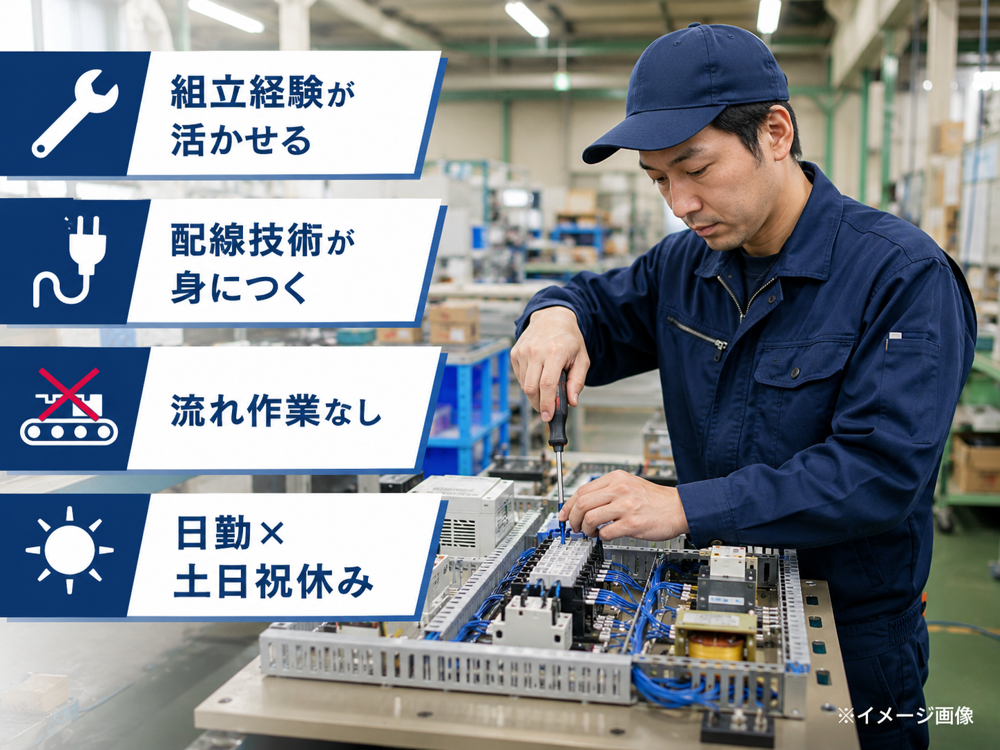 1400円！製造経験を次のステージへ。組立・配線技術を身につけながら一台を完成まで仕上げる仕事。【仕事No3294-4】
