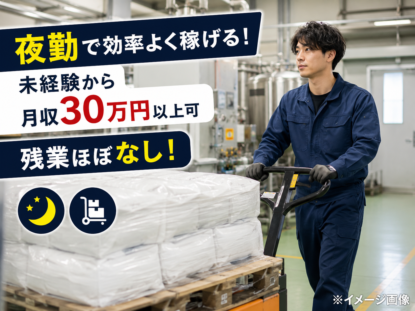 夜勤で効率よく稼ぐ◎持ち上げ作業少なめの工場運搬スタッフ【お仕事No2508-7】