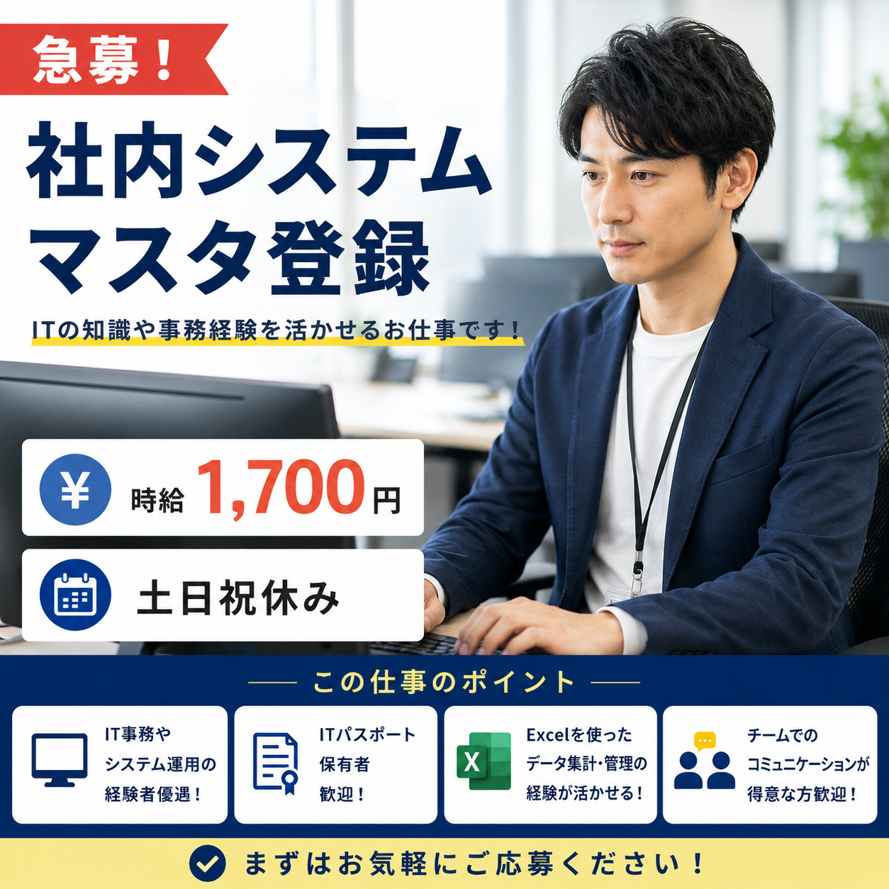 【高時給1700円×※8月中旬開始！】マスターデータの登録と変更作業【仕事No3353-175/TO】