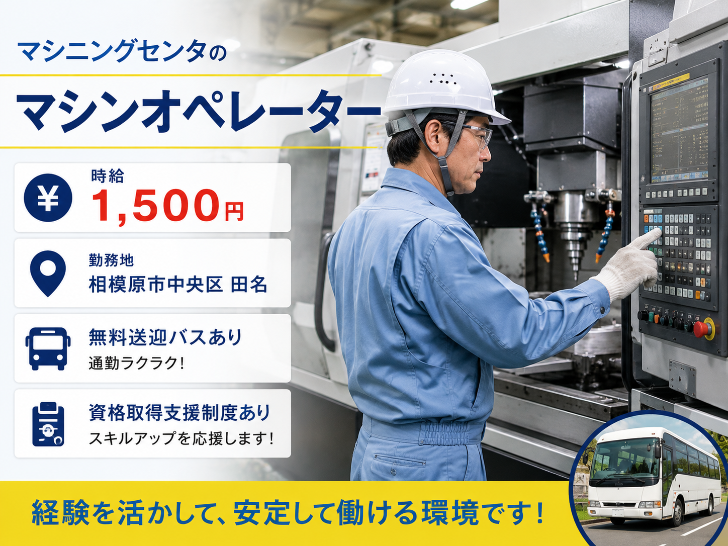 資格取得支援あり・工場経験が活かせるマシンオペレーター【仕事No.3245-18】