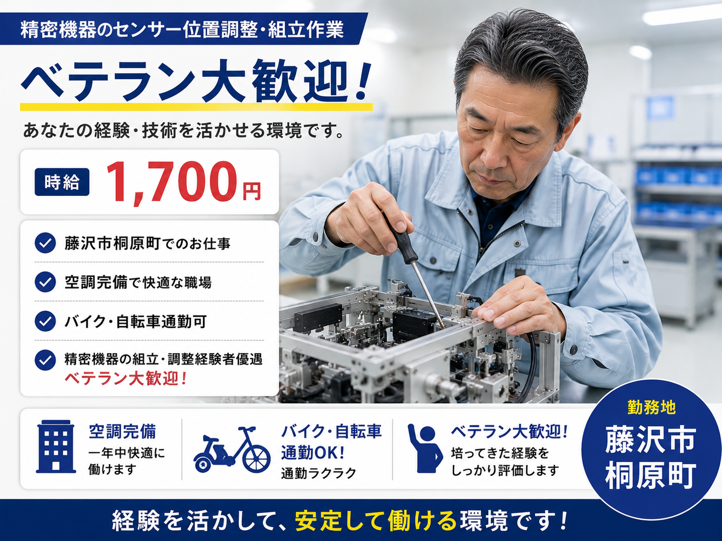 半導体関連装置の組立技術者【仕事No.3359-1】