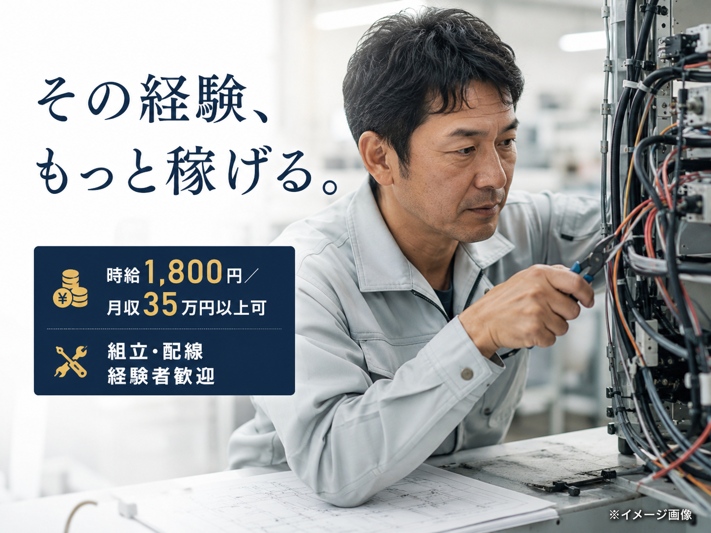 図面を見ながら行う装置組立・配線スタッフ／時給1,800円／土日休みの日勤ワーク！【No3272-1】