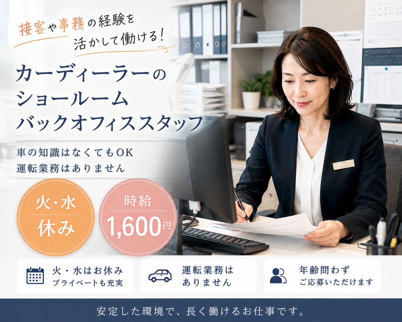 【時給1600円】安定志向のあなたに、長期で腰を据えて働ける環境／カーディーラーバックオフィス事務【No3242-34/TO】