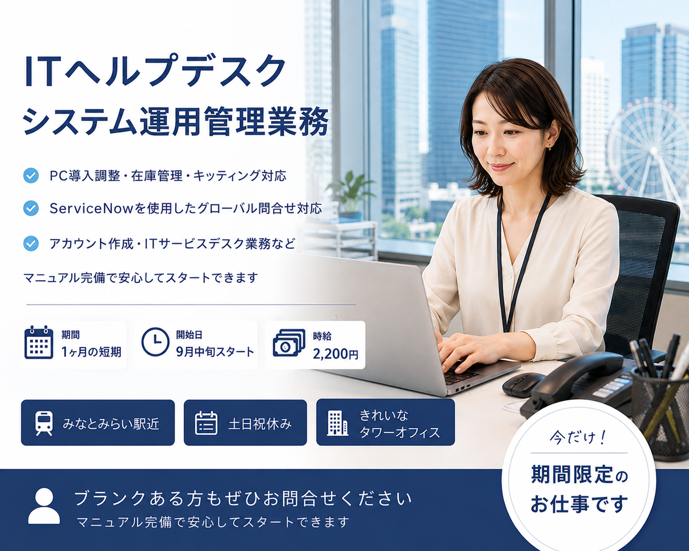 ★短期！時給2200円★ITヘルプデスクお問い合わせ対応やキッティングなど【仕事No3353-174/TO】