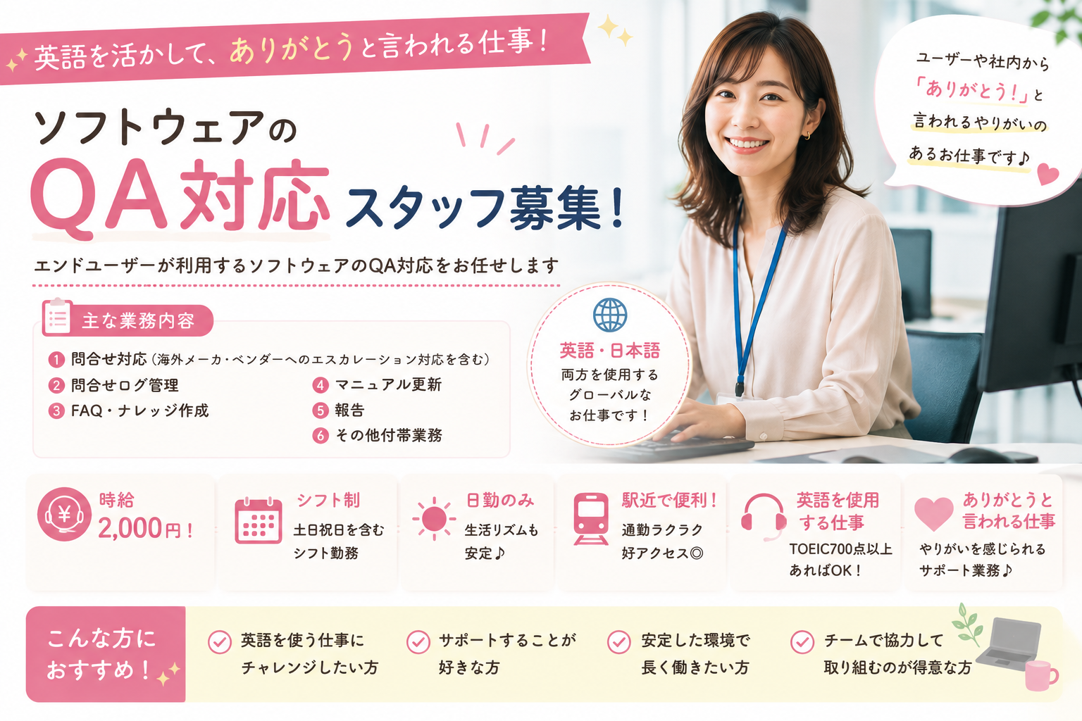 【時給2000円！英語を使うお仕事です】ソフトウェア問合せ対応スタッフ募集中【3353-176/TO】