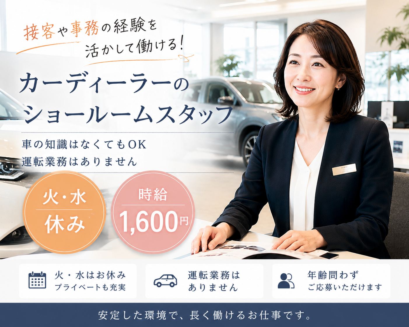 時給1600円／20～50代活躍中／未経験／近所で働く／有名自動車ショールームで接客／平日休み【No3242-35/TO】