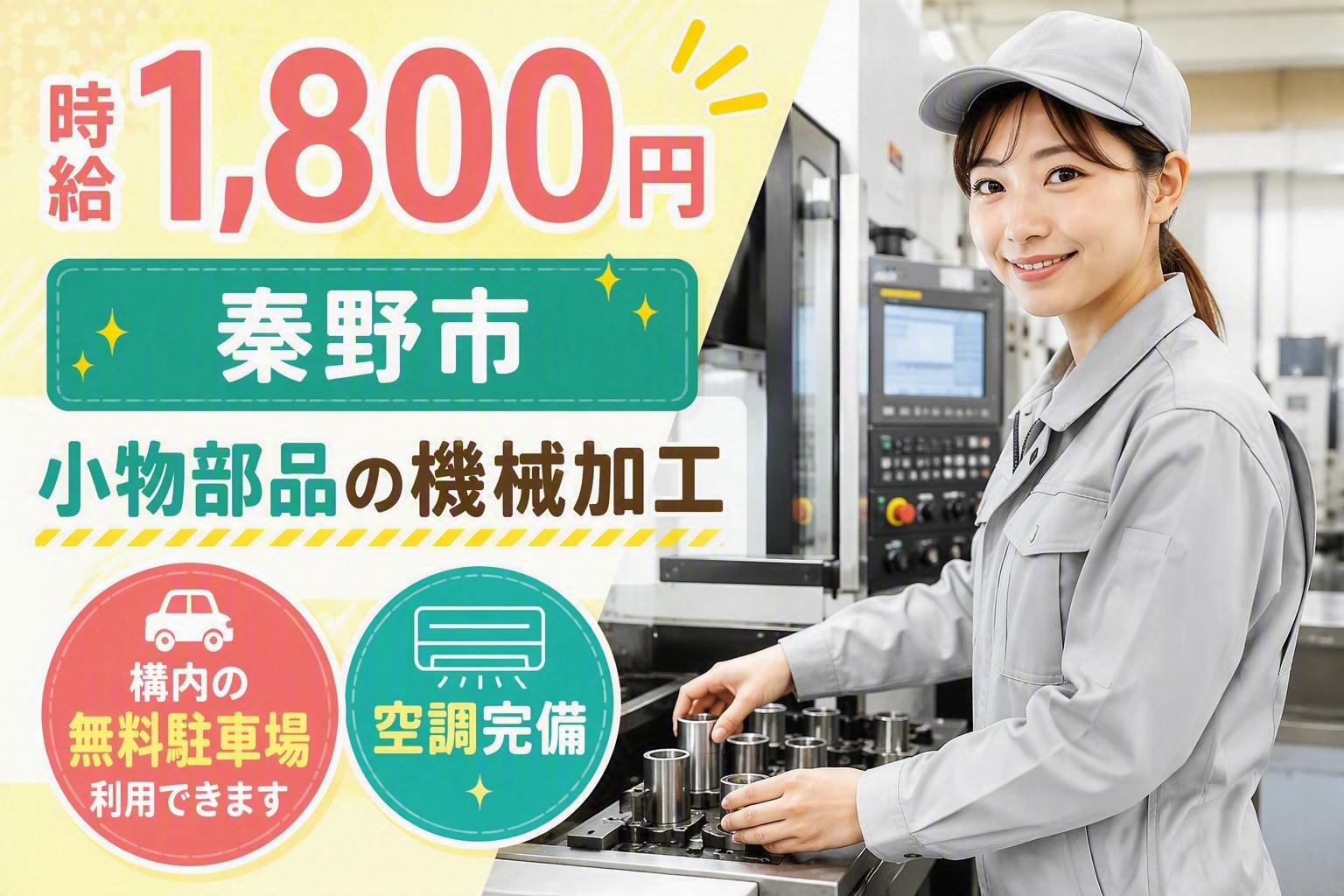 【高時給1800円×空調完備の製造職】無料で構内駐車場利用可能で通勤もラクラク！30代の方在籍中【仕事No3363-12】
