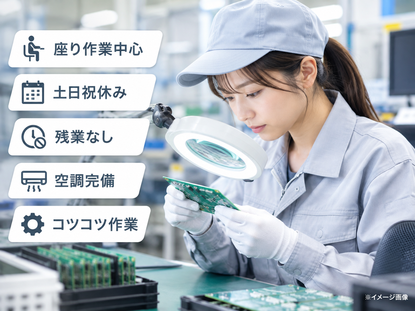 プリント基板検査スタッフ／座り作業中心のモクモク検査業務！【お仕事ナンバーA5039-1】
