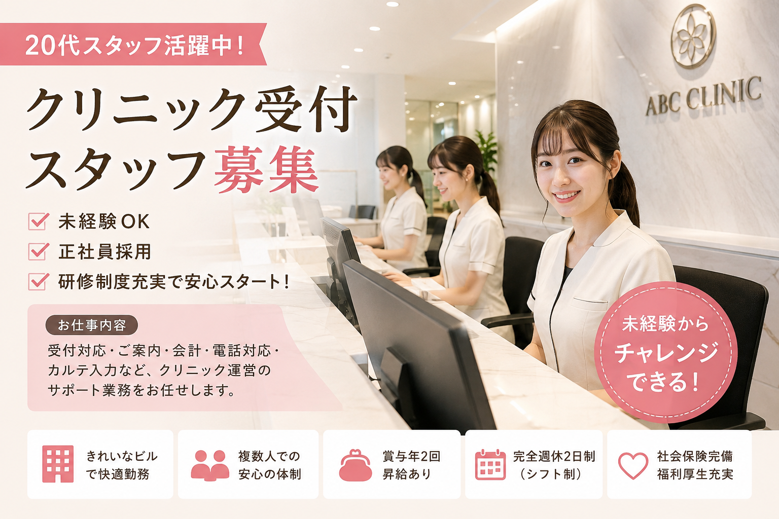 ＜正社員＞人気クリニック受付事務★手厚い福利厚生、完全未経験OK・勤務地いろいろ【A6006-01/TO】