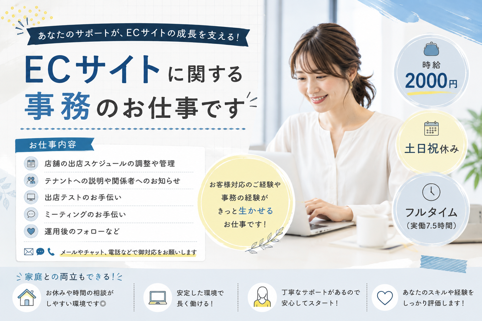 時給2000円×土日祝休みのECサイト関連の事務のお仕事！あなたの気遣いが活かせます【3353-121/TO】