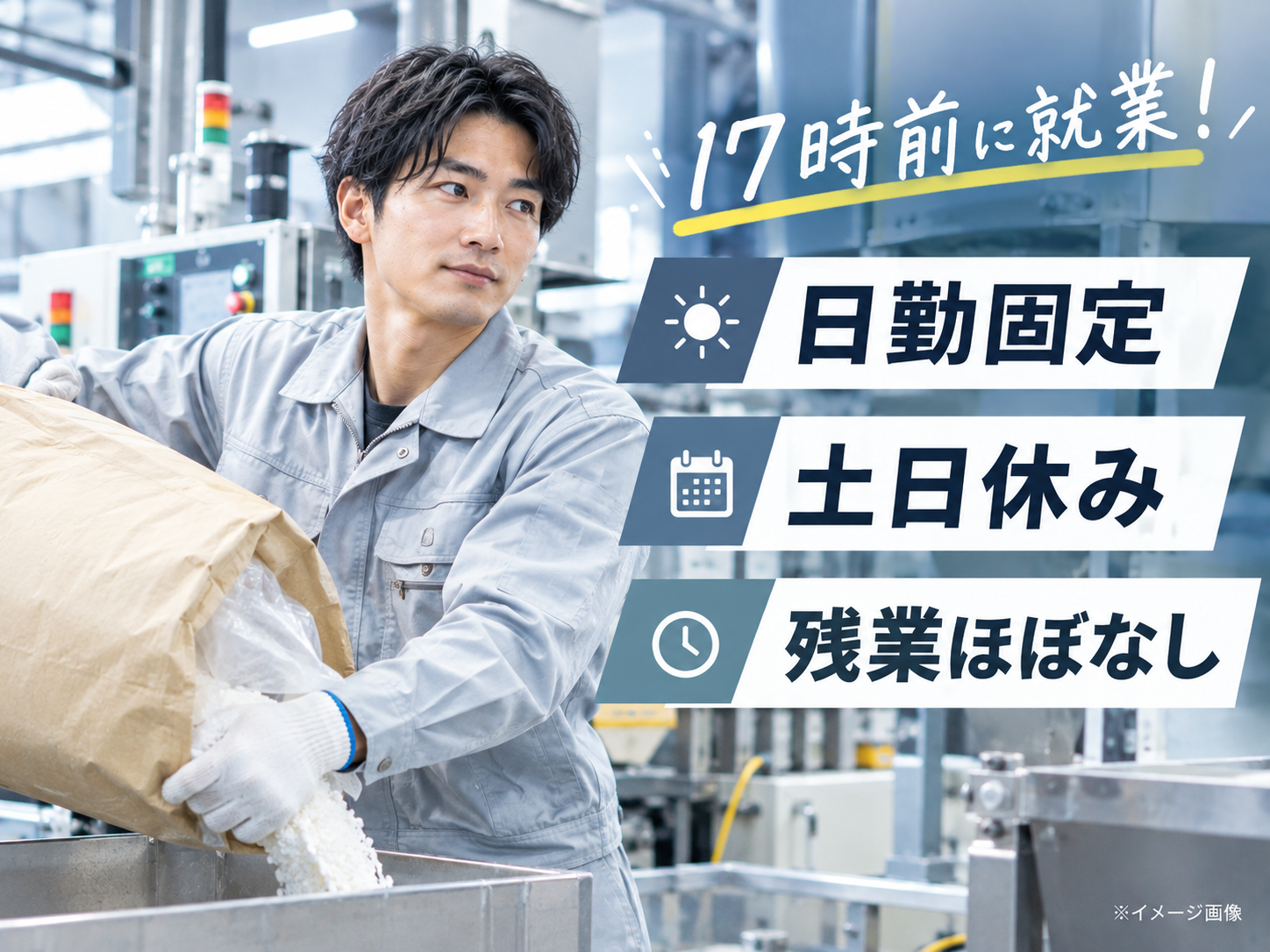 樹脂の機械投入・加工スタッフ／時給1,550円×日勤＆土日休み！3021-2