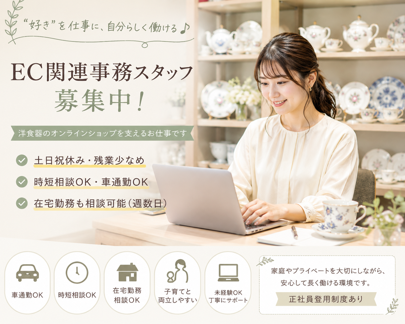 【契約社員】【土日祝休み】あの有名洋食器！社割あり★EC関連事務スタッフ募集！未経験OK・主婦（夫）さん歓迎【A5040-01】