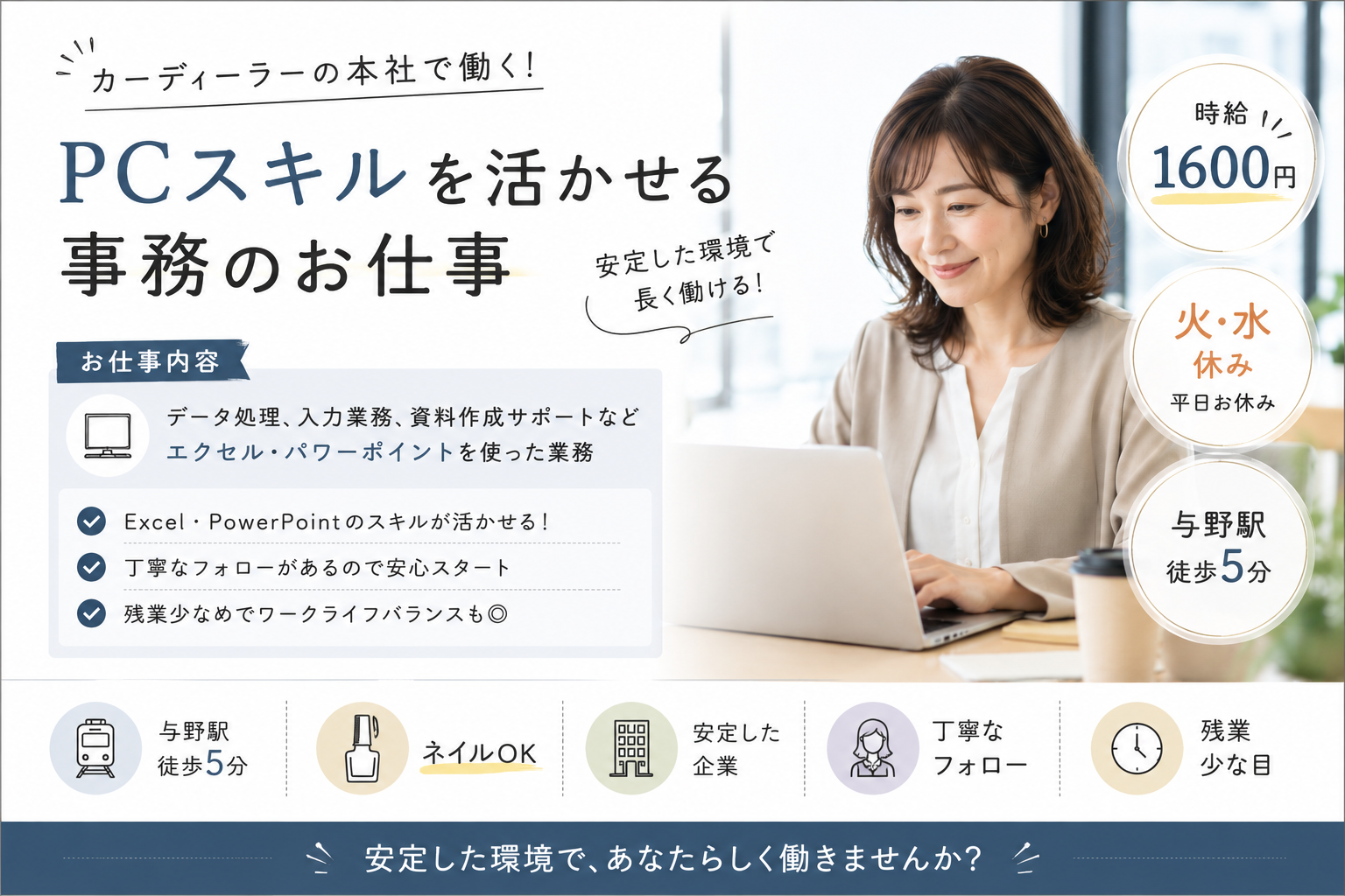 【時給1600円】近所でキャリアを積む！平日休みの一般事務／カーディーラー本社事務【No3242-39/TO】