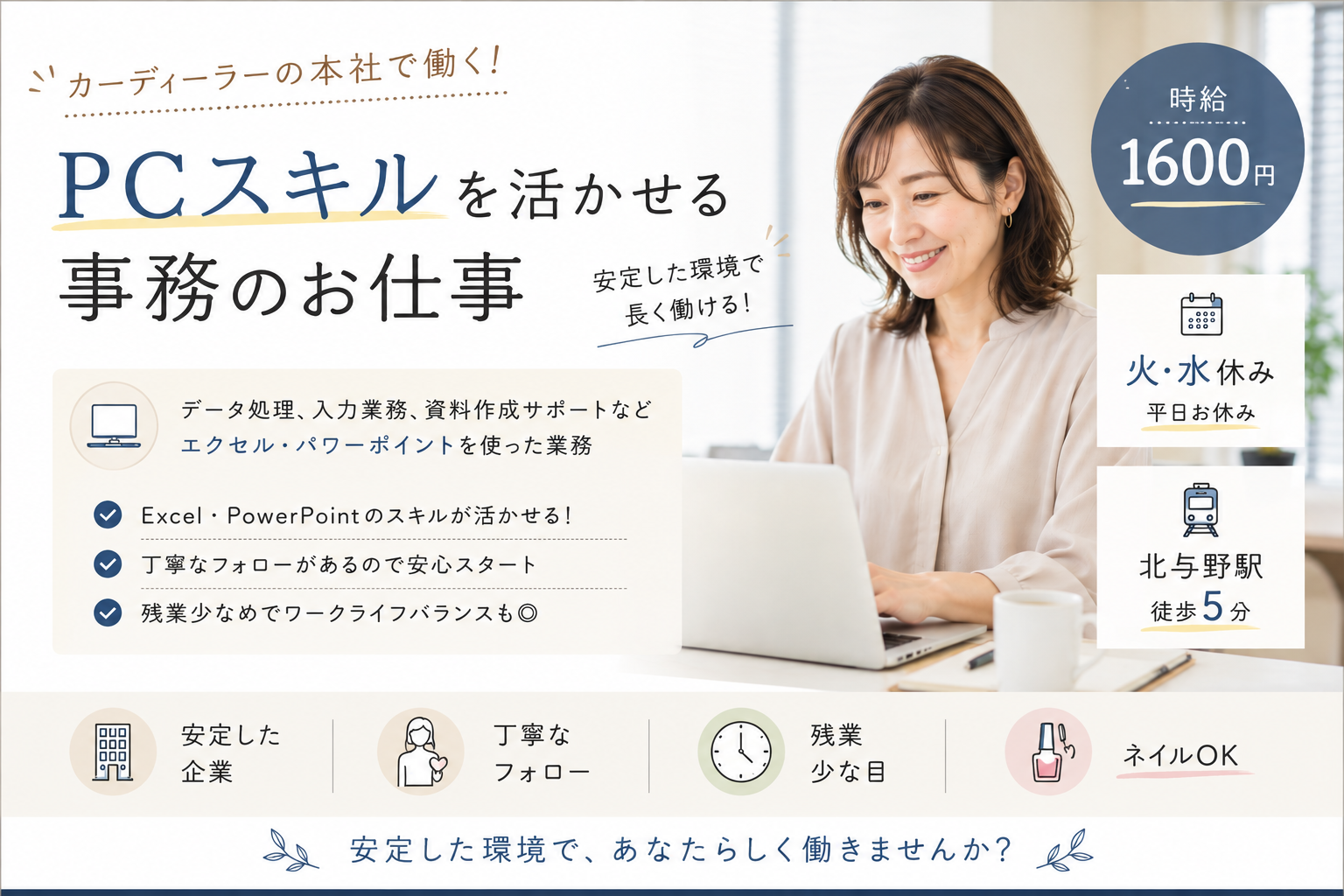 【時給1600円】近所でキャリアを積む！平日休みの一般事務／カーディーラー本社事務【No3242-39/TO】